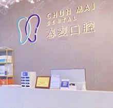 佛山春麦口腔种植牙好不好？我来揭晓医院地址和价格怎么样