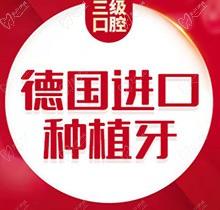 北京中诺口腔医院种植牙价格来啦，德国亲水种植体才5650元起