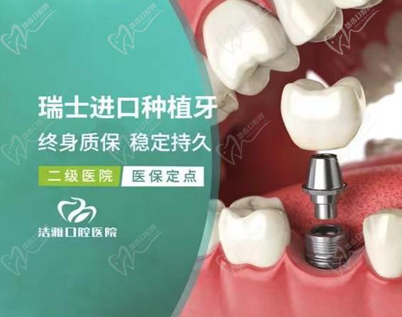 大连洁雅口腔医院瑞士进口种植牙仅10800元起，终身质保稳定持久