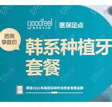 深圳格伦菲尔口腔韩国种植牙套餐2980元起，性价比高且质量好