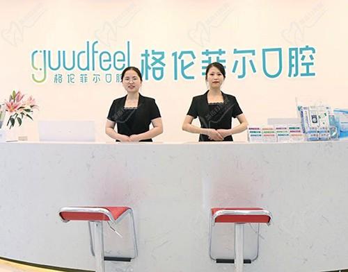 深圳格伦菲尔口腔(沙井欢乐城店）