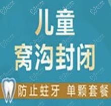 南充圣艾口腔儿童窝沟封闭单颗180元起，有效防龋作用持久