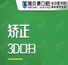 怀化雅贝康口腔正雅GS隐形矫正39800元起，异物感小适应快