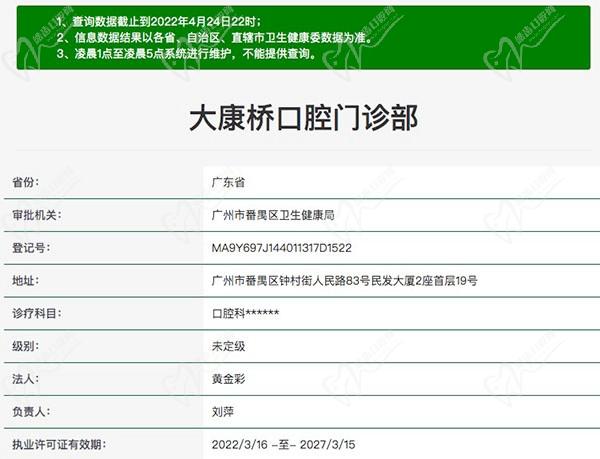 广州大康桥口腔门诊部资质