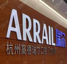 杭州瑞尔齿科价格表更新，同步附上医生简介看牙技术超棒靠谱