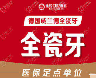晋江青阳金榜口腔进口威兰德全瓷牙2500元起，真实自然还美观！