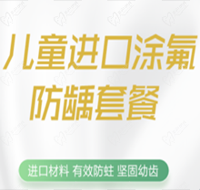 唐山美芽齿科儿童美国进口涂氟仅39.9元起，水果口味快乐防龋