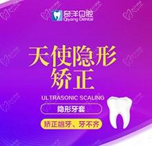九江奇洋口腔时代天使隐形矫正16999元起，矫正地包天-天包地有效