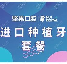 杭州坚果口腔韩国登腾种植牙套餐4980元起，还你一副健康牙