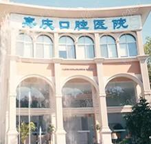 昆山嘉庆口腔医院能用医保嘛？这有医生介绍和地址要看下不