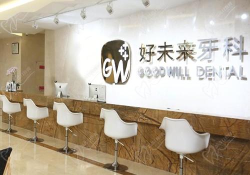 重庆好未来口腔怎么样？性价比高吗价格表已经显示的很明白了