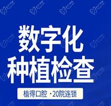 驻马店植得口腔做种牙多少钱？韩国登腾种植牙仅4800元起