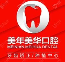石家庄美年美华口腔怎么样？收下美华口腔种植牙价格还有地址