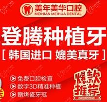 石家庄美年美华口腔韩国登腾种植牙3980元起，稳定性好超耐用