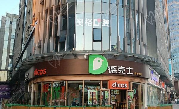 云南奥格口腔医院门诊门头