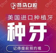 北京荷马口腔美国种植牙6980元起，坚固耐用质量好雷有鹏亲诊手术