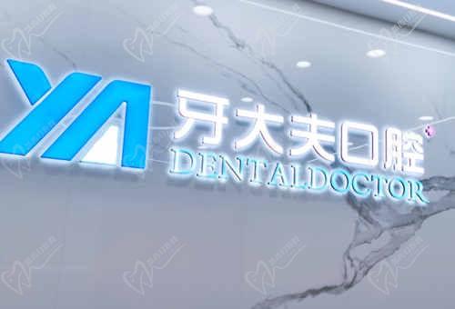 2021-2022长沙牙大夫口腔价目表来更新,看周权做矫正价格技术如何