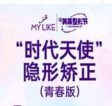 西安美莱口腔正畸多少钱？时代天使全隐形矫正12800元起