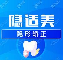 昆明美奥口腔隐适美igo牙齿矫正27000元起，矫正快又美