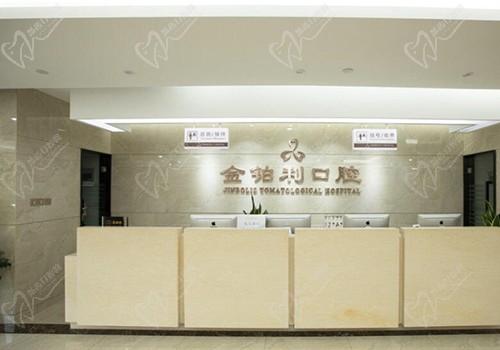 对南京金铂利口腔靠谱吗迷茫的，过来先领取下整牙收费标准再说