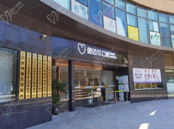 厦门思迈尔口腔正规吗？虽是私立的但也是当地靠谱的牙科机构！