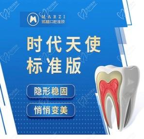 上海罗缘口腔矫正牙齿多少钱？敢信时代天使隐形矫正26800元起