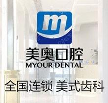 上海美奥口腔医院种植牙怎么样？种植牙价格多少钱在本文查看