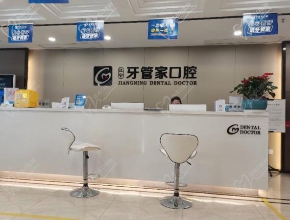 南京江宁牙管家口腔价格贵吗？从医院收费标准来看还挺便宜！