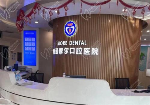 比起南通摩尔口腔医院是公立还是私人的？我更在乎收费贵吗