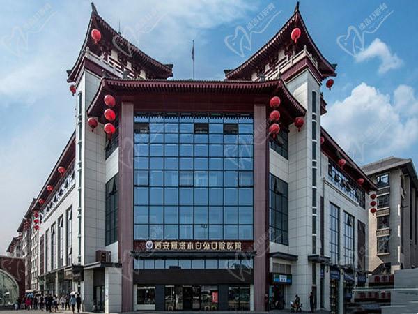 西安小白兔口腔医院（兔博士口腔雁塔总院）