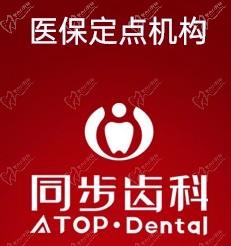 深圳同步齿科是正规医院吗?市民对同步齿科口碑评价怎么样呢?