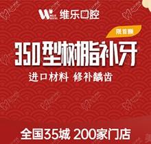 重庆维乐口腔美国3M纳米树脂补牙298元起，色泽逼真更耐磨