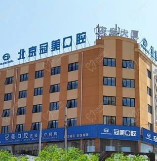 北京冠美口腔门诊部怎么样？连锁齿科种植牙整牙不要太靠谱