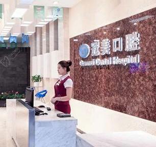 冠美口腔北京有几家？这有北京冠美口腔医院地址在哪全部攻略