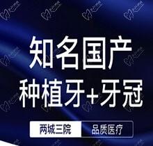 郑州互齿家种植牙咋样？国产种植牙2280元起享可视微创种植
