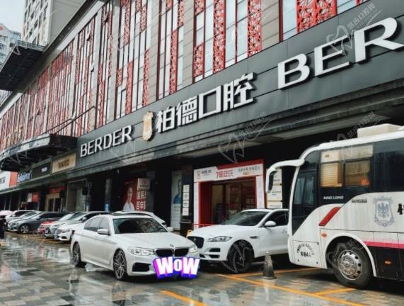广州柏德口腔是否是三甲医院呢？看看它到底属于几级医院？