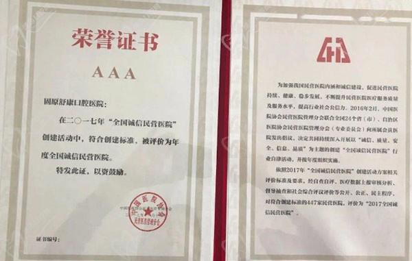 固原舒康口腔医院荣誉证书