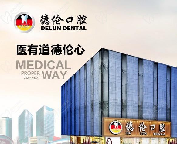 广州德伦口腔医院怎么样?我们来从顾客的口碑评价看它好不好?