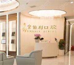 金铂利口腔医院是公立还是私立放一边,先看全国有几家分店？