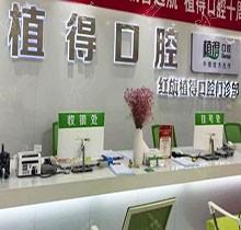 新乡植得口腔是正规医院吗？从优势和医生简介来看医院怎么样