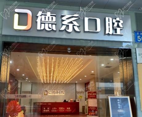 广州德系口腔种植牙怎么样?不仅植牙技术比较好价格还不贵!