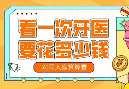 不仅有美加口腔洗牙收费标准,种植丨矫正丨补牙拔牙价格也都有!
