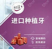 贵阳利美康口腔进口种植牙仅2980元起，修复牙齿缺损品质塑牙