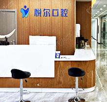 安阳悦尔口腔韩国奥齿泰种植牙5800元起，缺牙修复实力强