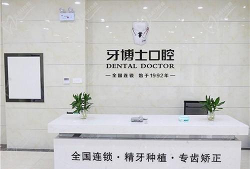 南宁牙博士口腔服务台