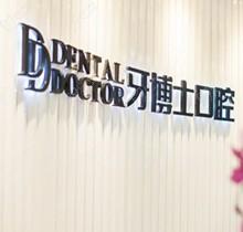 苏州牙博士口腔各分院地址一览，还有具体来院路线已安排