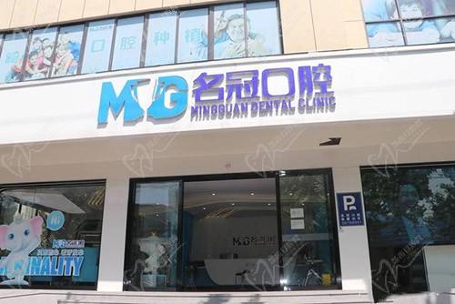 上海名冠口腔门头
