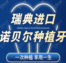 沈阳京科医院种牙多少钱？瑞典诺贝尔16800元起还送进口全瓷冠