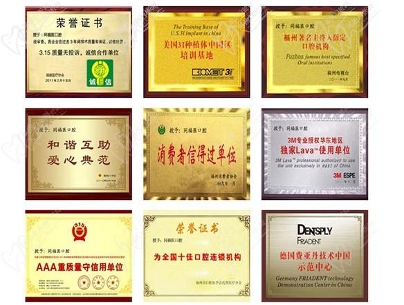 福州同福医恒博口腔荣誉