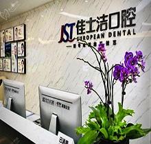 讲真无锡佳士洁口腔收费真不贵，公开佳士洁种植牙矫正价格